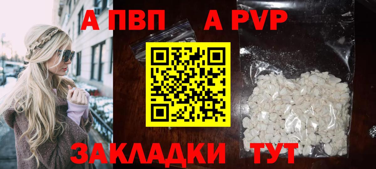 A-PVP Соль Арсеньев