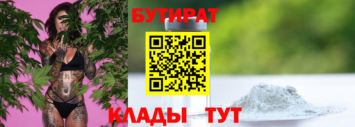 Арсеньев  Бутират  Вход с VPN  Бутират BDO 