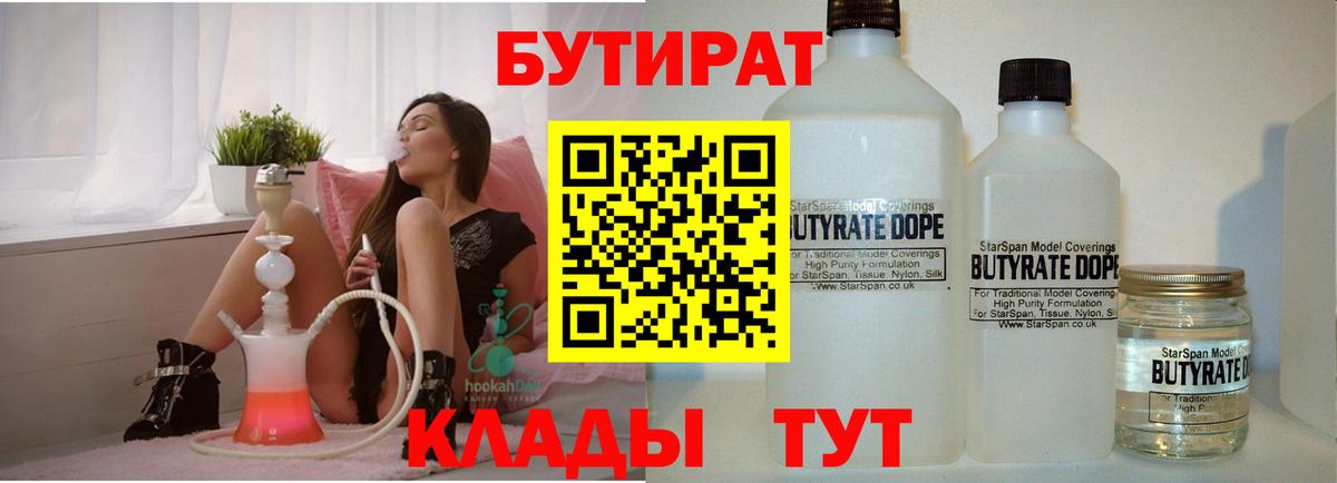 Бутират Butirat Арсеньев