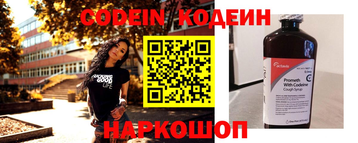 Арсеньев  Кодеиновый сироп Lean Purple Drank  Вход с VPN 