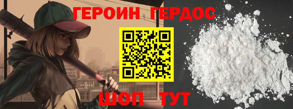 ГЕРОИН белый Арсеньев
