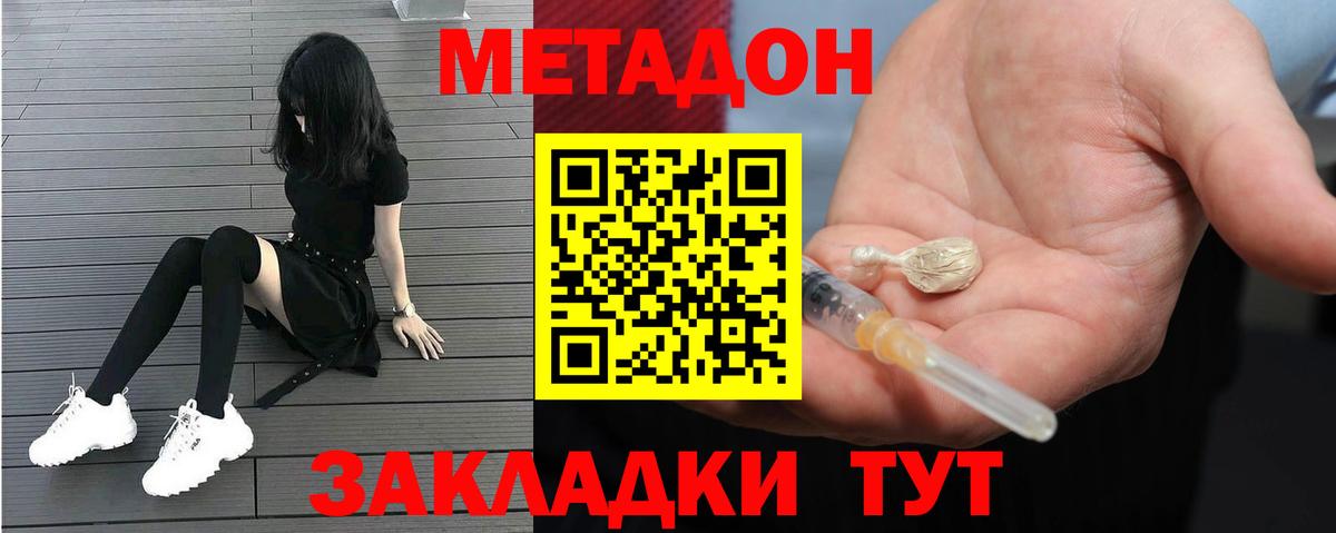 МЕТАДОН белоснежный  МЕТАДОН белоснежный  Арсеньев  Вход с VPN 